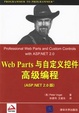 Cover of Web Parts与自定义控件高级编程