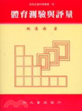 體育測驗與評量