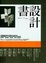 Cover of 書．設計