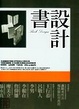 Cover of 書．設計