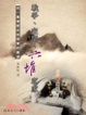 Cover of 戰爭、空間、六堆客家