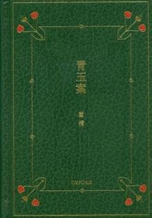 More about 青玉案