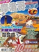 Cover of 摩洛哥旅遊通2009年版