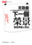 Cover of '下一個榮景'