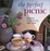 Cover of The Perfect Picnic