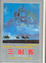 Cover of 三劍客