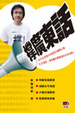 Cover of 撑廣東話