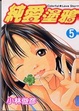 Cover of 純愛塗鴉 5