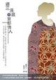 Cover of 週三清晨的京都情人