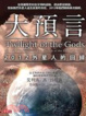 Cover of 大預言