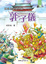 Cover of 轉危為安救大唐
