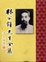 Cover of "林公鐸先生全集（第二冊）"