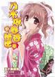 Cover of 乃木坂春香的秘密 6