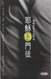 Cover of 耶穌13門徒