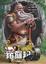 Cover of "豬玀紀07"
