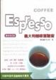 Cover of 義大利咖啡實驗室