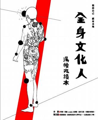 Image of 全身文化人