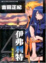 Cover of "伊弗利特[炎之審判者]4"