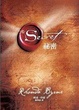 Cover of 祕密