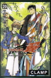 Cover of TSUBASA翼 20