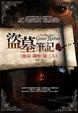 Cover of 盜墓筆記12