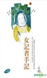 Cover of 女記者手記