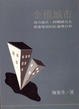 Cover of 金權城市