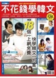 Cover of 不花錢學韓文