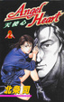 Cover of Angel Heart 天使心 2