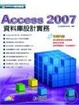 Cover of Access 2007資料庫設計實務