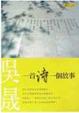 Cover of 一首詩一個故事