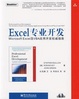 Cover of Excel专业开发