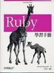 Cover of Ruby 學習手冊