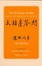 Cover of T'ai Chi Ch'uan Ta Wen
