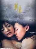 刺青電影劇本