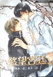 Cover of 慾望宮廷 下