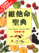 Cover of 維他命聖典