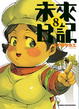 Cover of 未來日記 8
