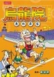 Cover of 奧林霹客