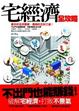 Cover of 宅經濟全攻略