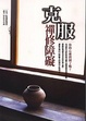 Cover of 克服禪修障礙