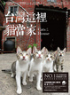 Cover of 台灣這裡貓當家