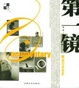 Cover of 第一镜