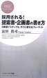 Cover of 採用される!提案書・企画書の書き方