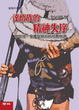 Cover of 達悟族的精神失序