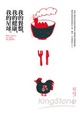 Cover of 我的餐盤，我的健康，我的星球