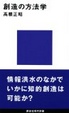Cover of 創造の方法学