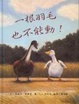 Cover of 一根羽毛也不能動