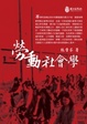 Cover of 勞動社會學