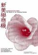Cover of 新美學商機